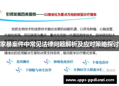 家暴案件中常见法律问题解析及应对策略探讨